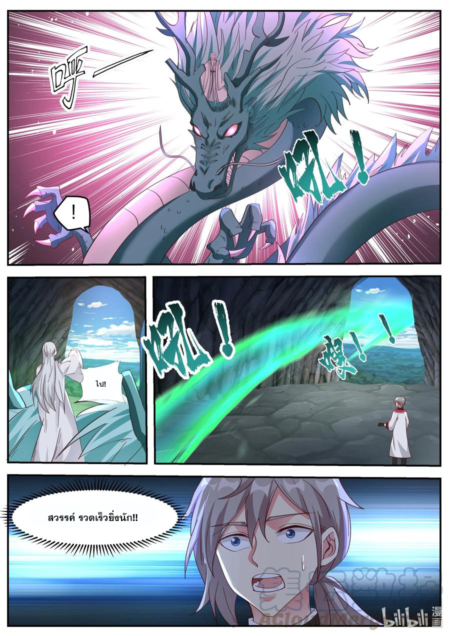 เทพสายฟ้า ราชาสงคราม ตอนที่ 267 หน้า 2