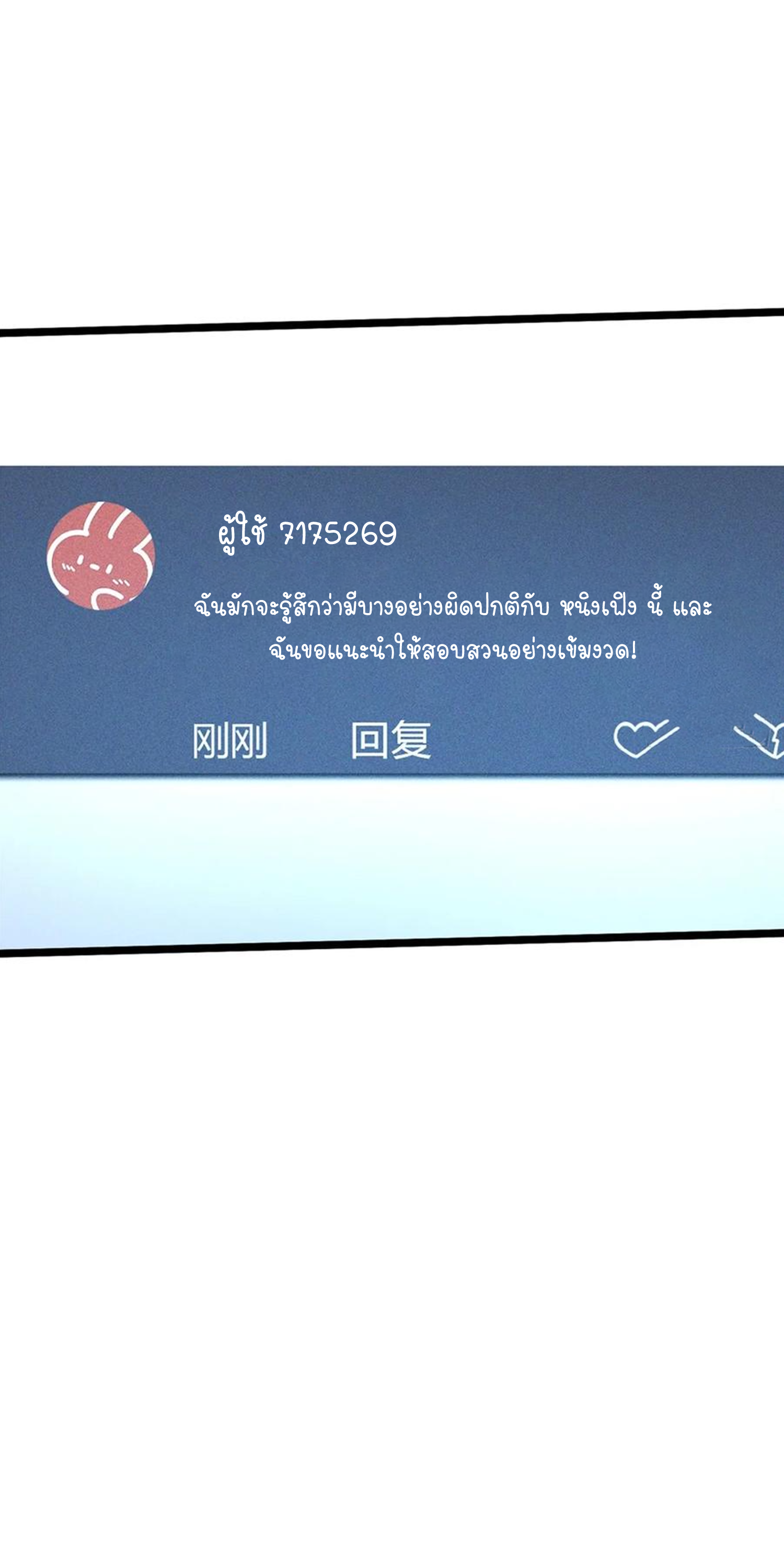 ไม่อยากเรียนทักษะ แห่งคำสาปเลย! ตอนที่ 54 หน้า 14