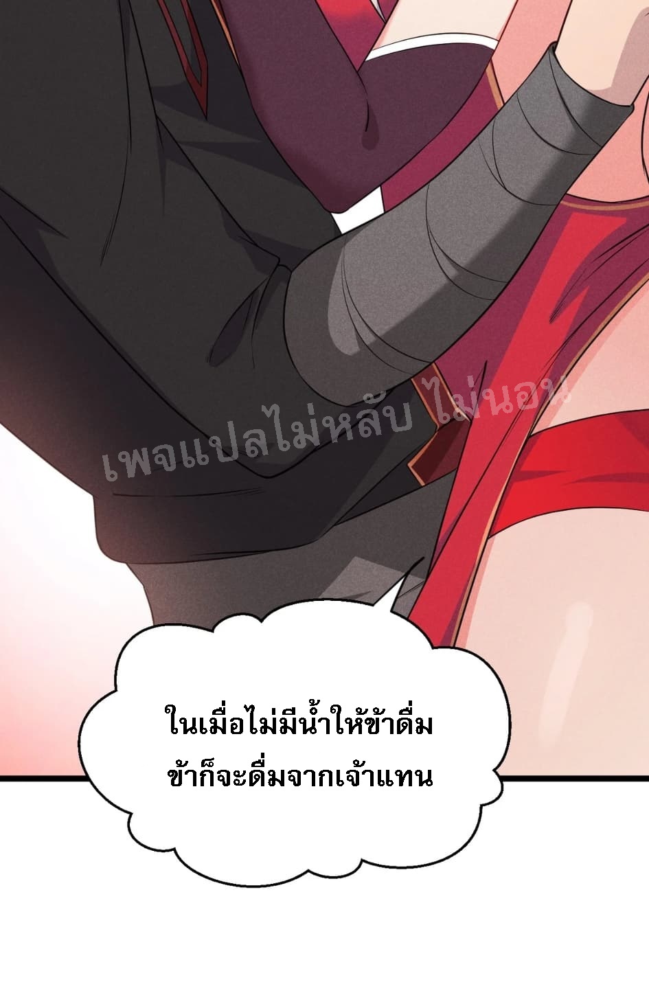สุดยอดพ่อครัวเจ้าแห่งฮาเร็ม ตอนที่ 12 หน้า 68