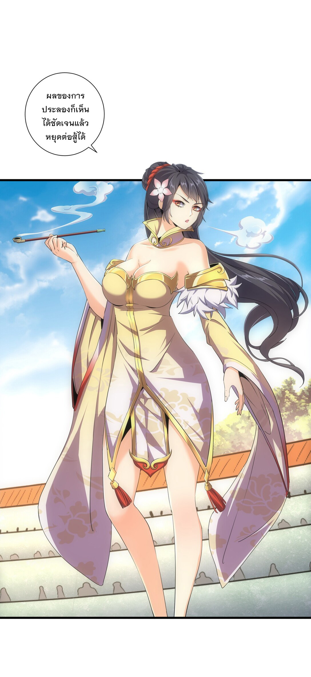 มหาเทพเอกะหมื่นบรรพกาล (จบ) ตอนที่ 20 หน้า 24