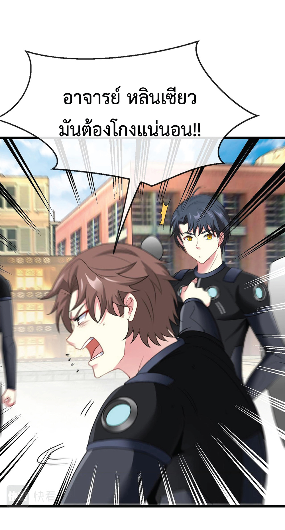 Super god system  ระบบสุดเทพ ตอนที่ 11 หน้า 16