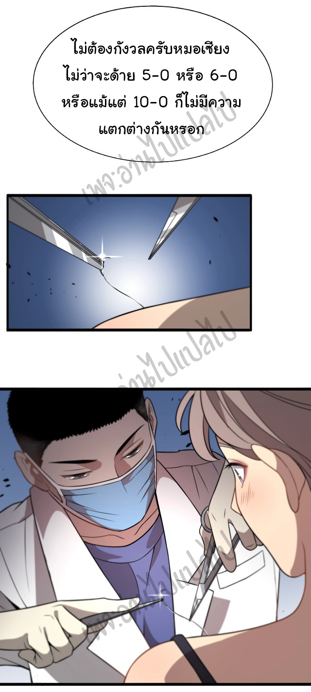สุดยอดระบบของหมอหลิงหรัน ตอนที่ 20 หน้า 36