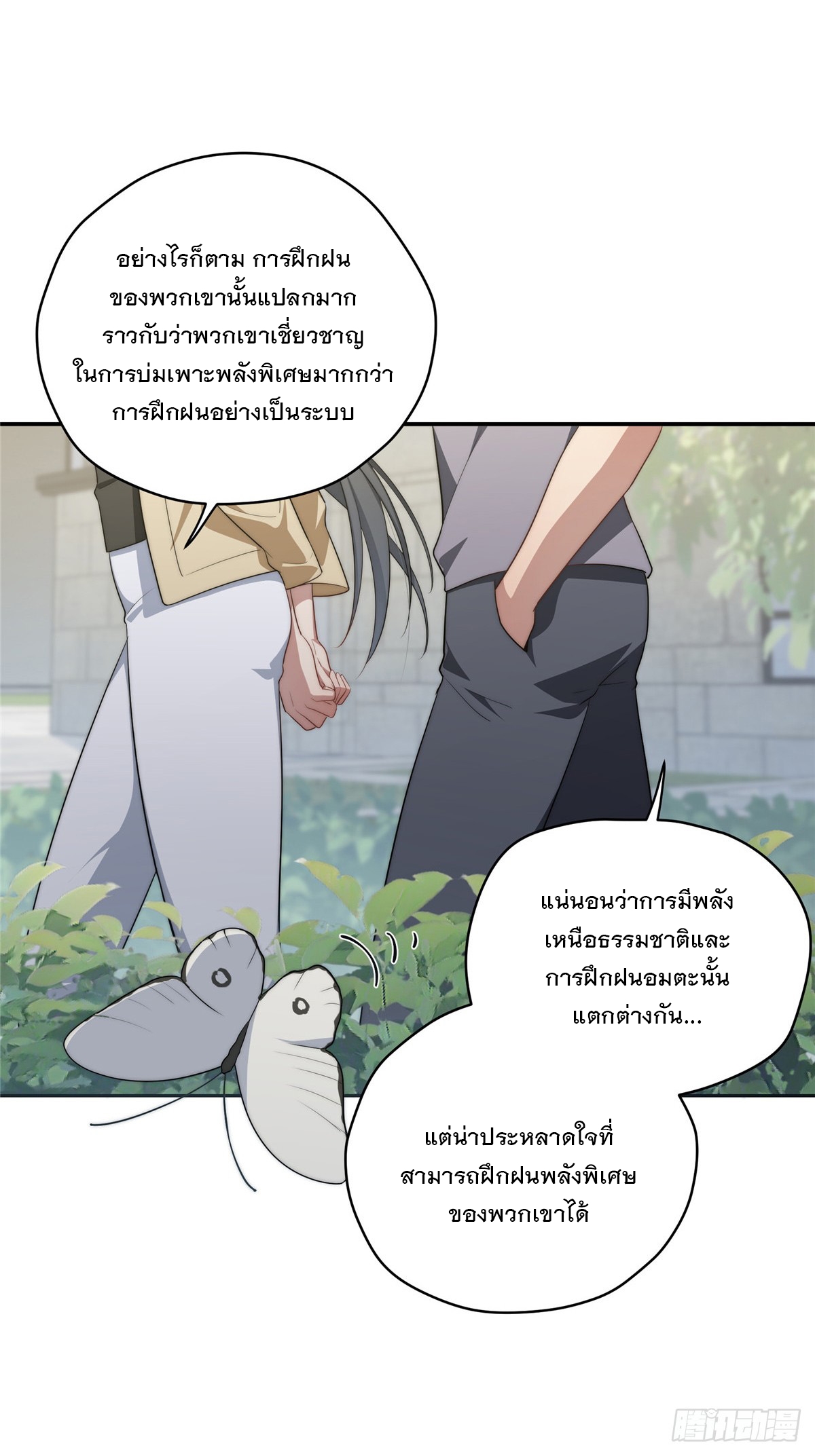 จะทำยังไงดีถ้านางเอกหนีออกมาจากนิยายของฉัน ตอนที่ 30 หน้า 29