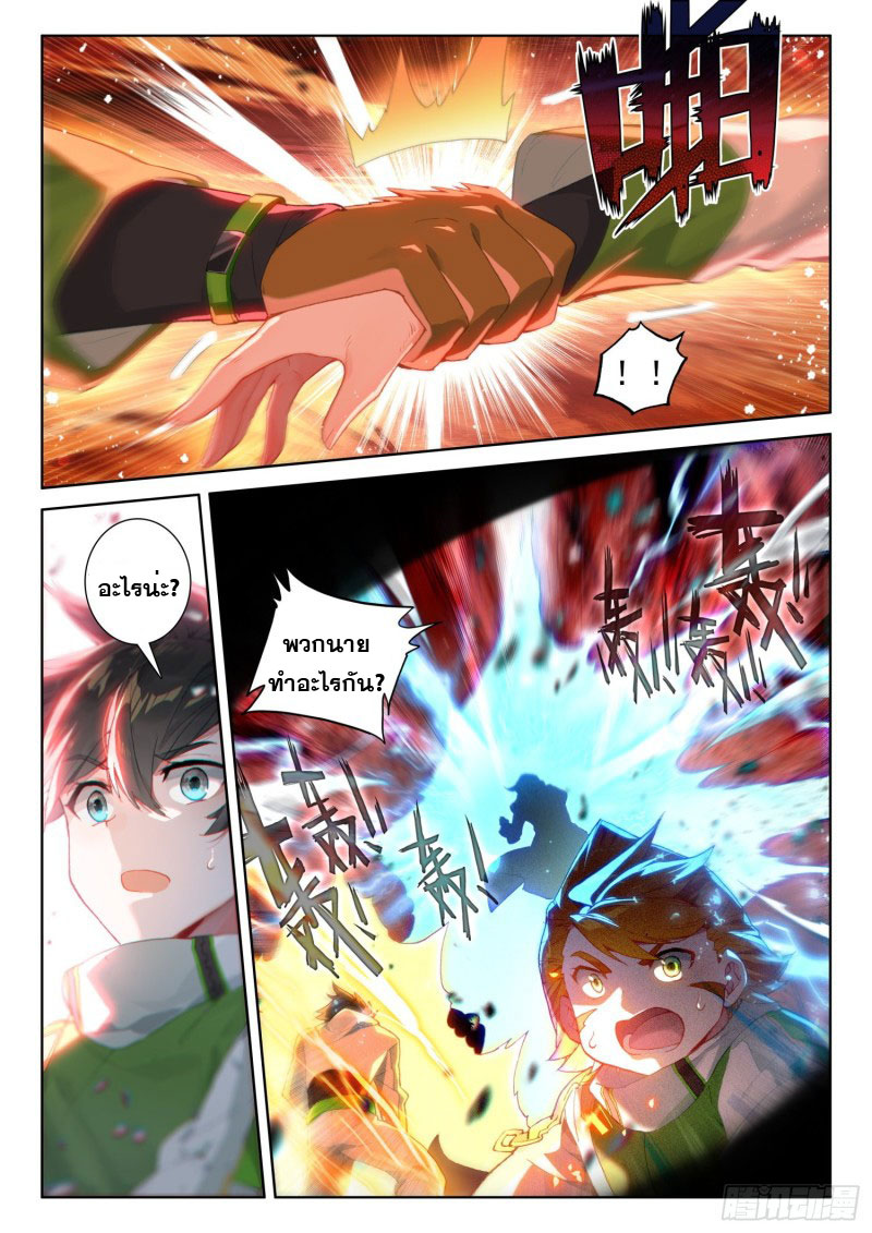 Soul Land IV – The Ultimate Combat มหาศึกการต่อสู้ ตอนที่ 117 หน้า 3