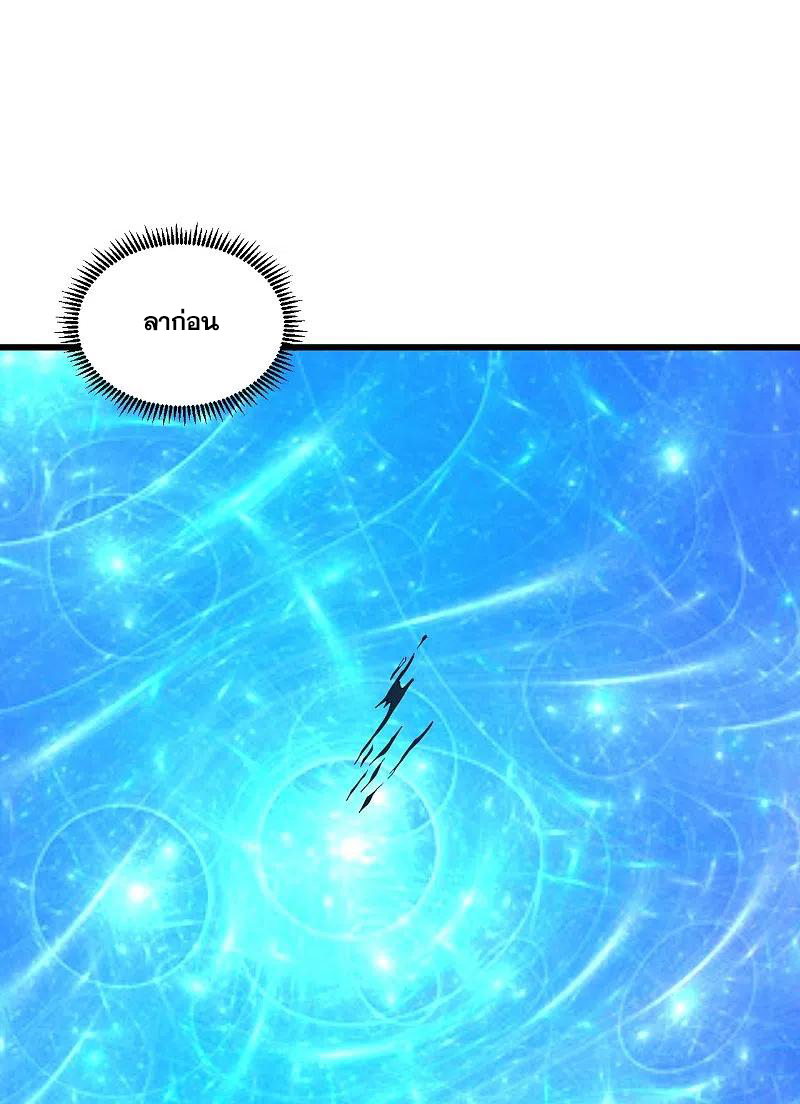 เทพอสูรสยบฟ้า ตอนที่ 267 หน้า 20