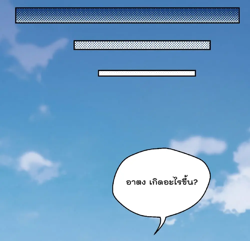 Game Over อีกครั้ง ถ้าฉันเผลอไปตอบตกลง ตอนที่ 5 หน้า 8