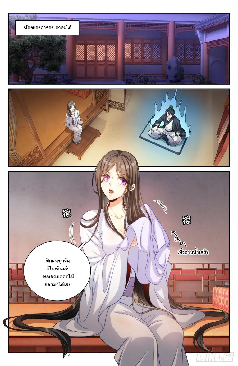 ผู้พิทักษ์รัตติกาล ตอนที่ 172 หน้า 11