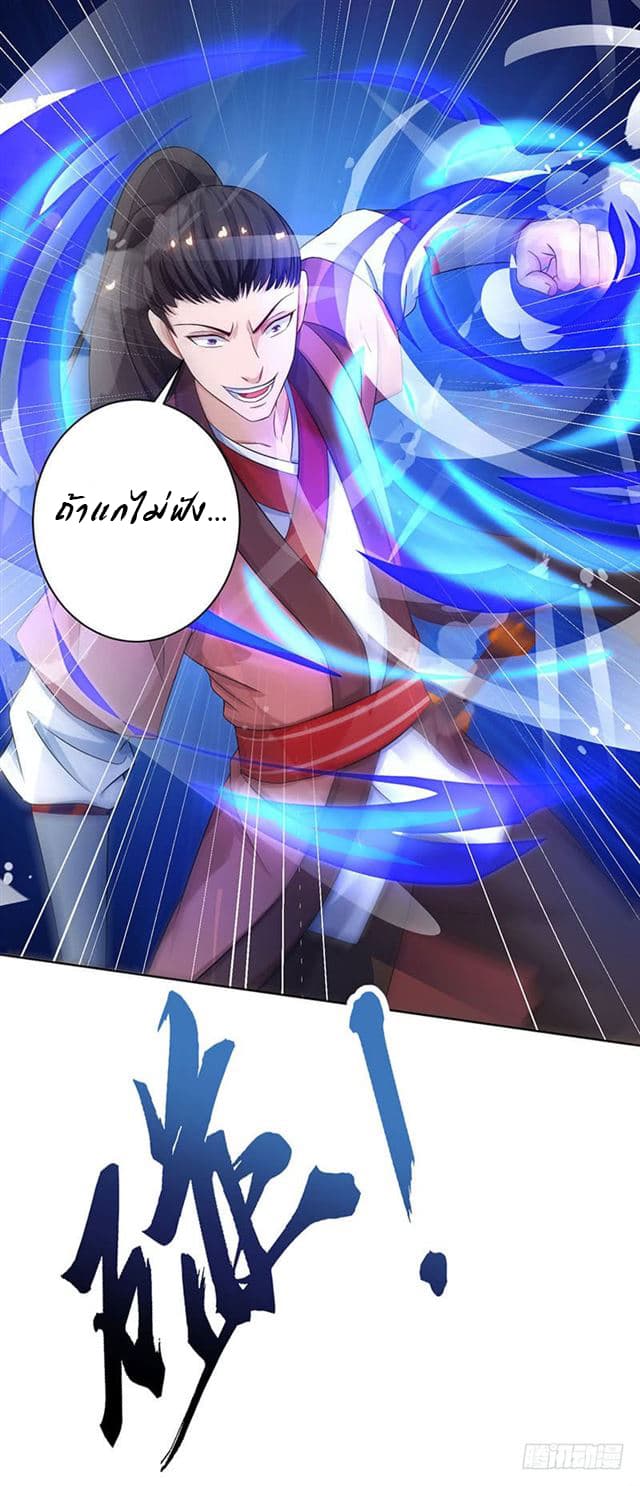 Dominate The Three Realms ตอนที่ 2 หน้า 21