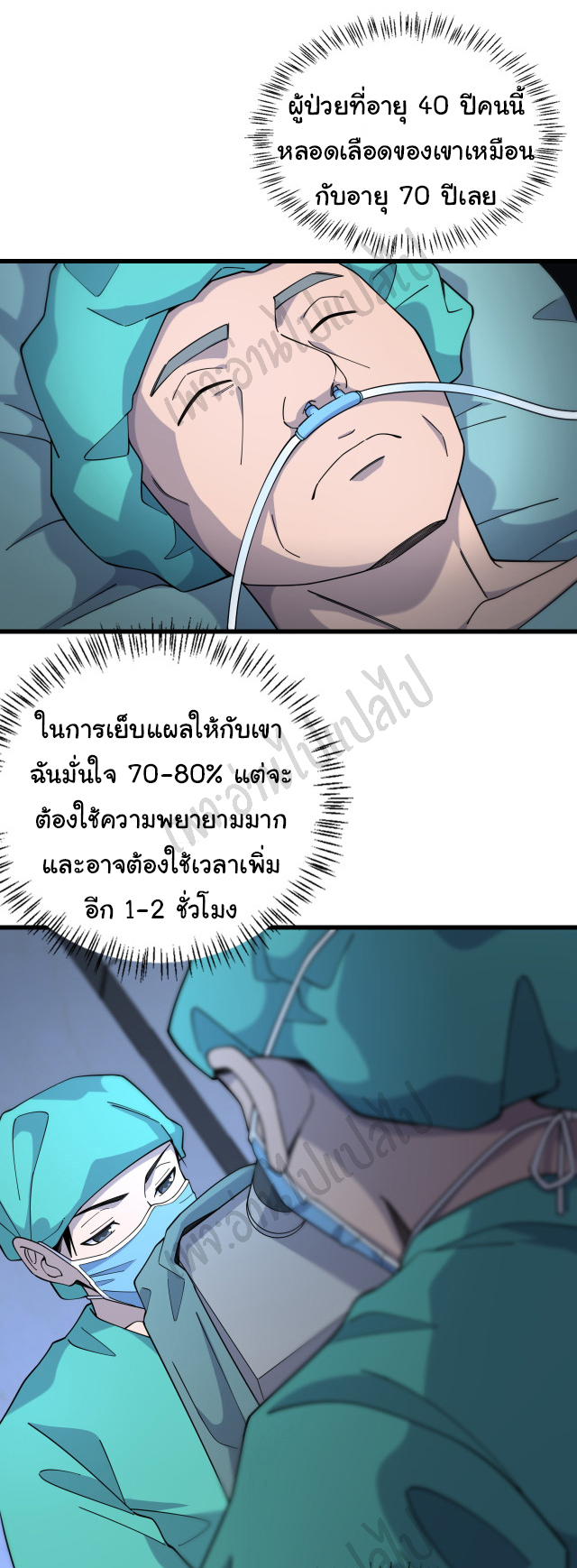 สุดยอดระบบของหมอหลิงหรัน ตอนที่ 72 หน้า 4