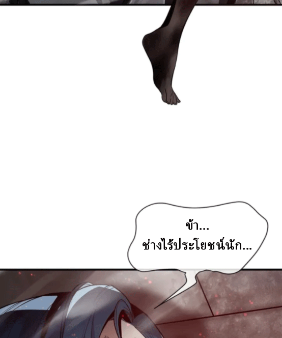 จอมมารสุดแกร่ง ล้างแค้นศิษย์ทรยศ ตอนที่ 62 หน้า 9
