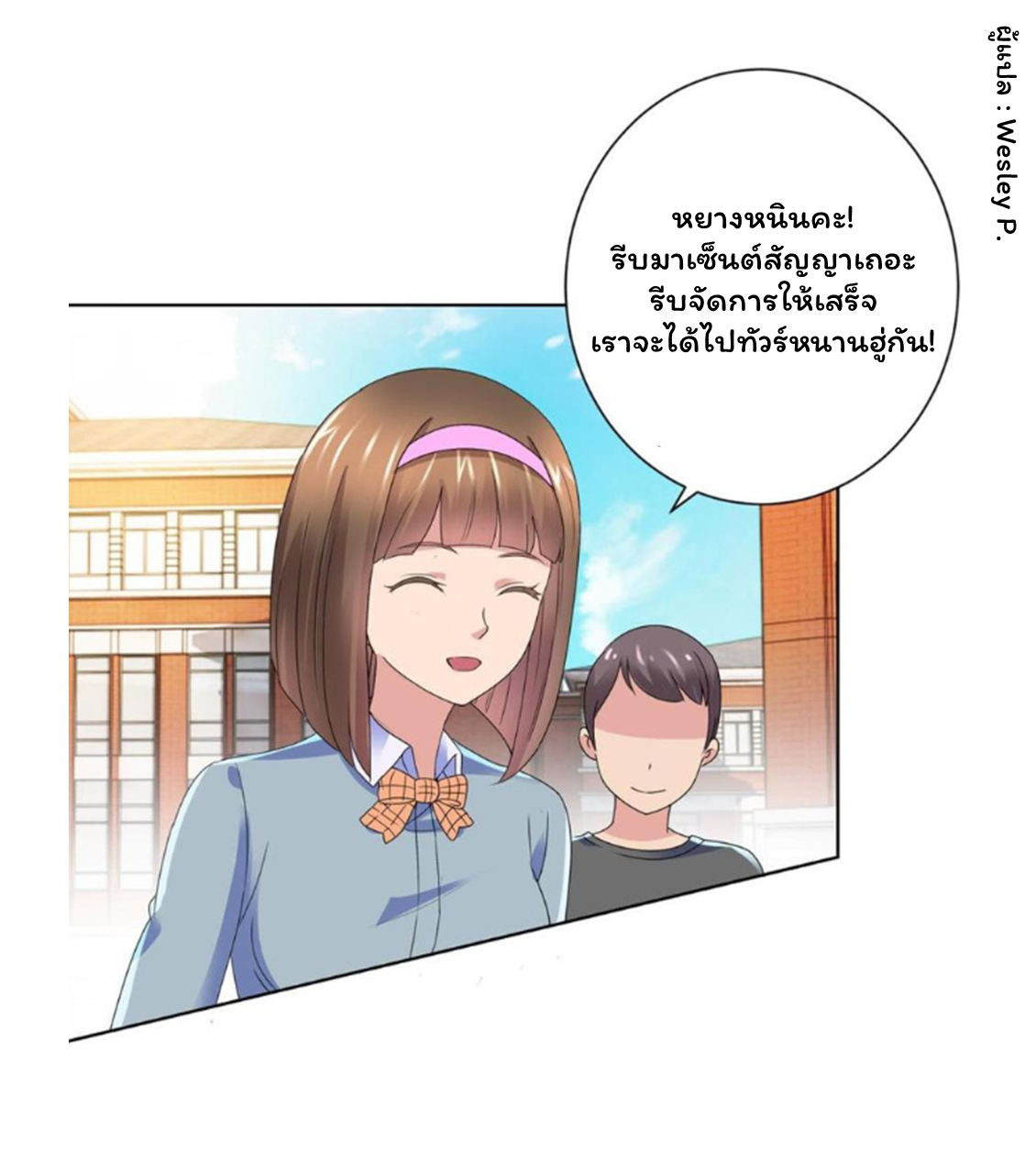 ระบบพระเจ้า ตอนที่ 139 หน้า 16