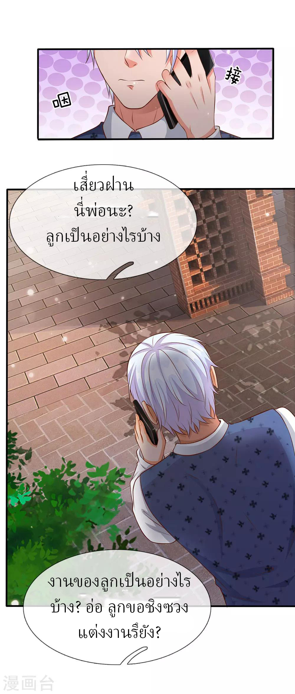 ข้าคือจักพรรดิเซียน ตอนที่ 18 หน้า 3