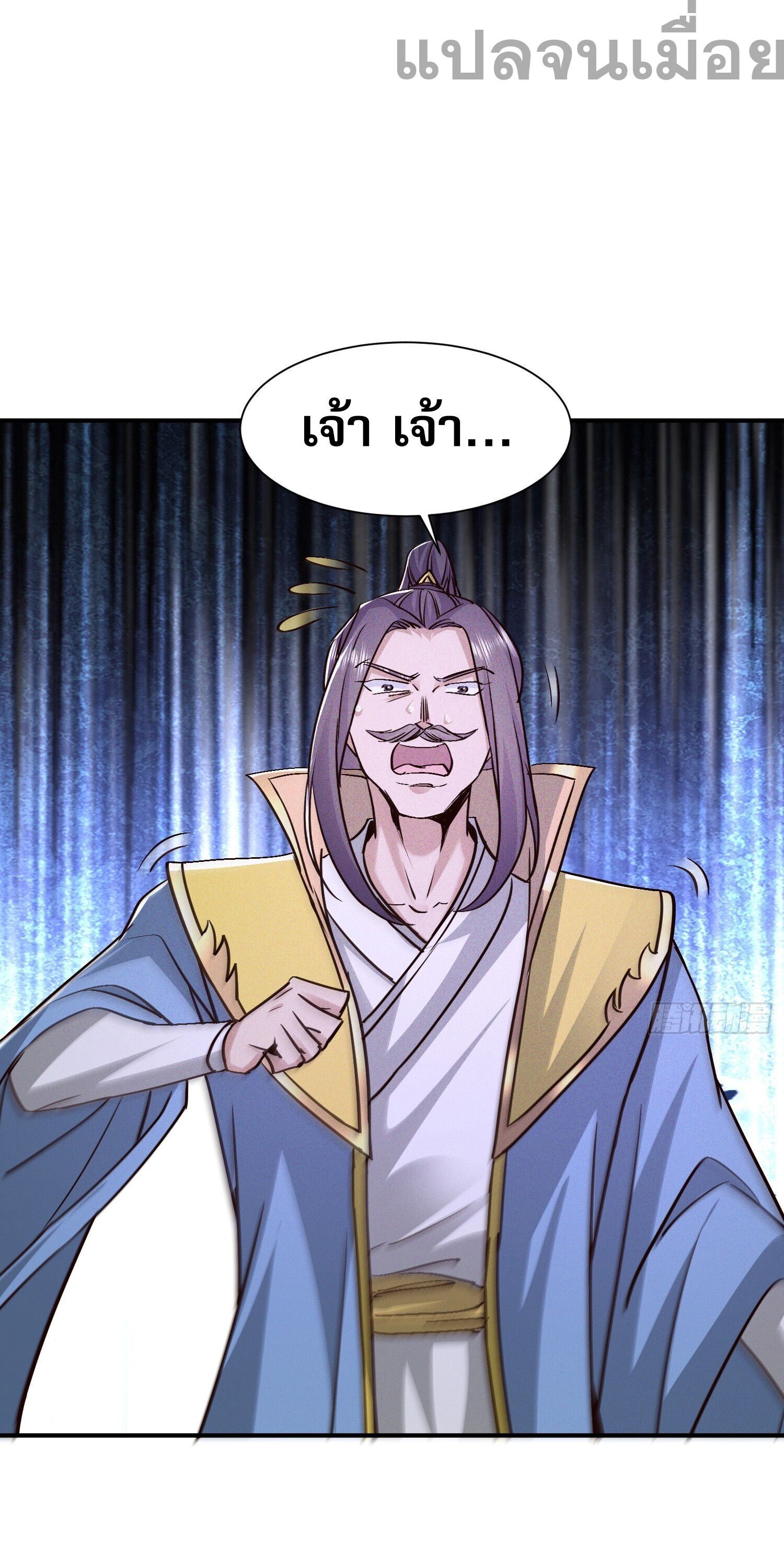 จักรพรรดิเทพสวรรค์ ตอนที่ 2 หน้า 21