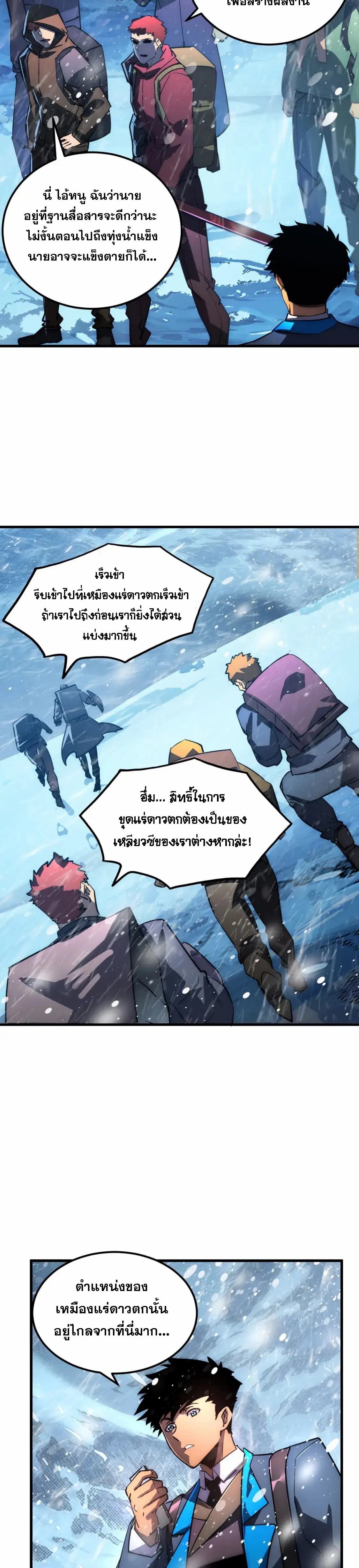 Rise From The Rubble |  เศษซากวันสิ้นโลก ตอนที่ 241 หน้า 17