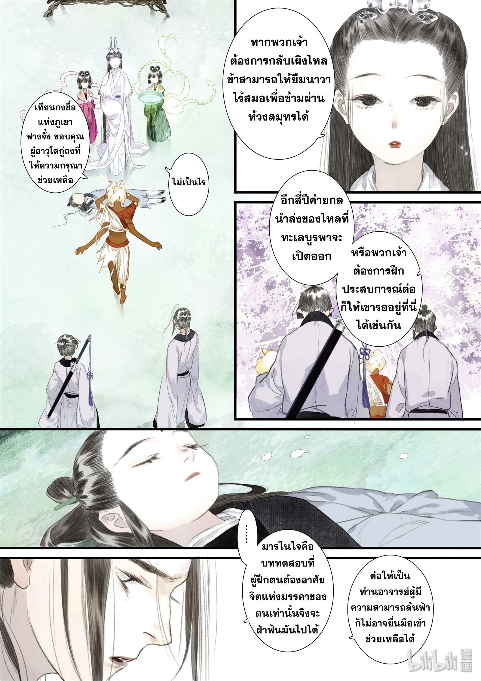 Song of the Sky Walkers - ลำนำล่องนภา ตอนที่ 42 หน้า 9