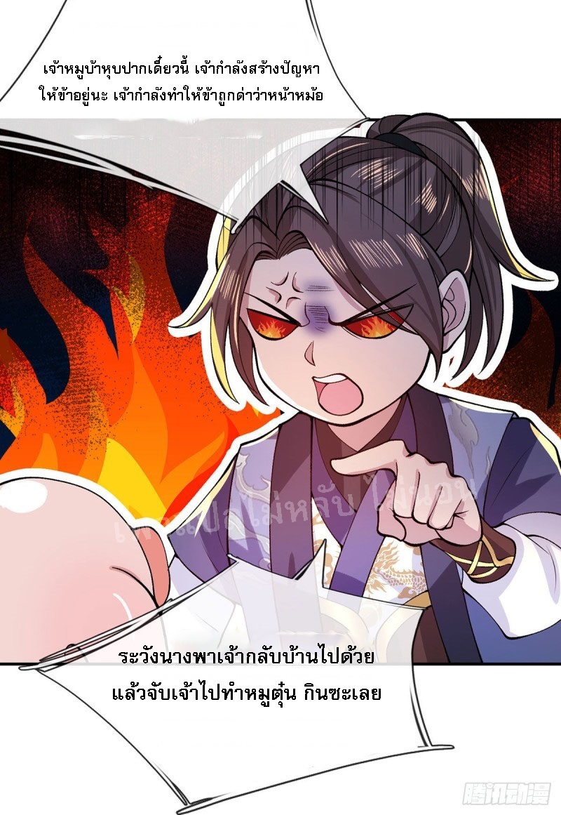 ราชันย์เทพยุทธ์มังกรผงาดฟ้า ตอนที่ 29 หน้า 39