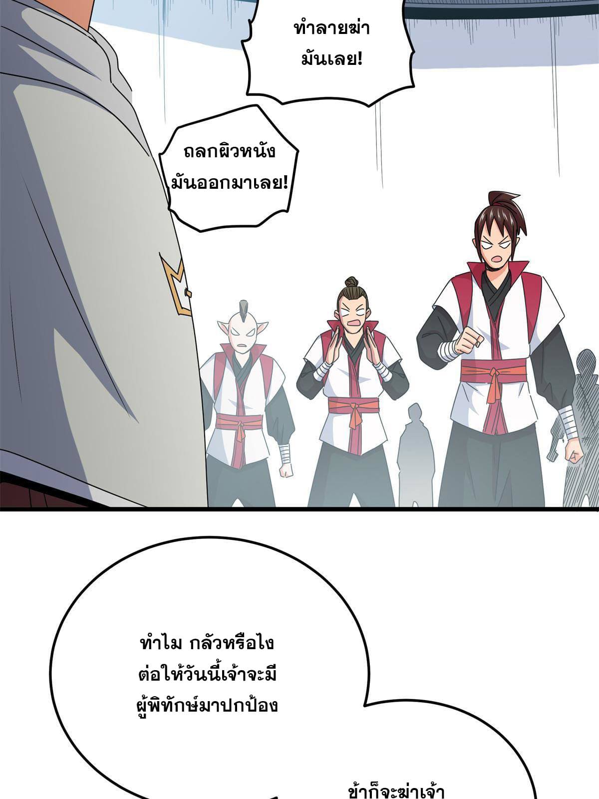 ราชันอหังการ - Emperor's Domination ตอนที่ 12 หน้า 9