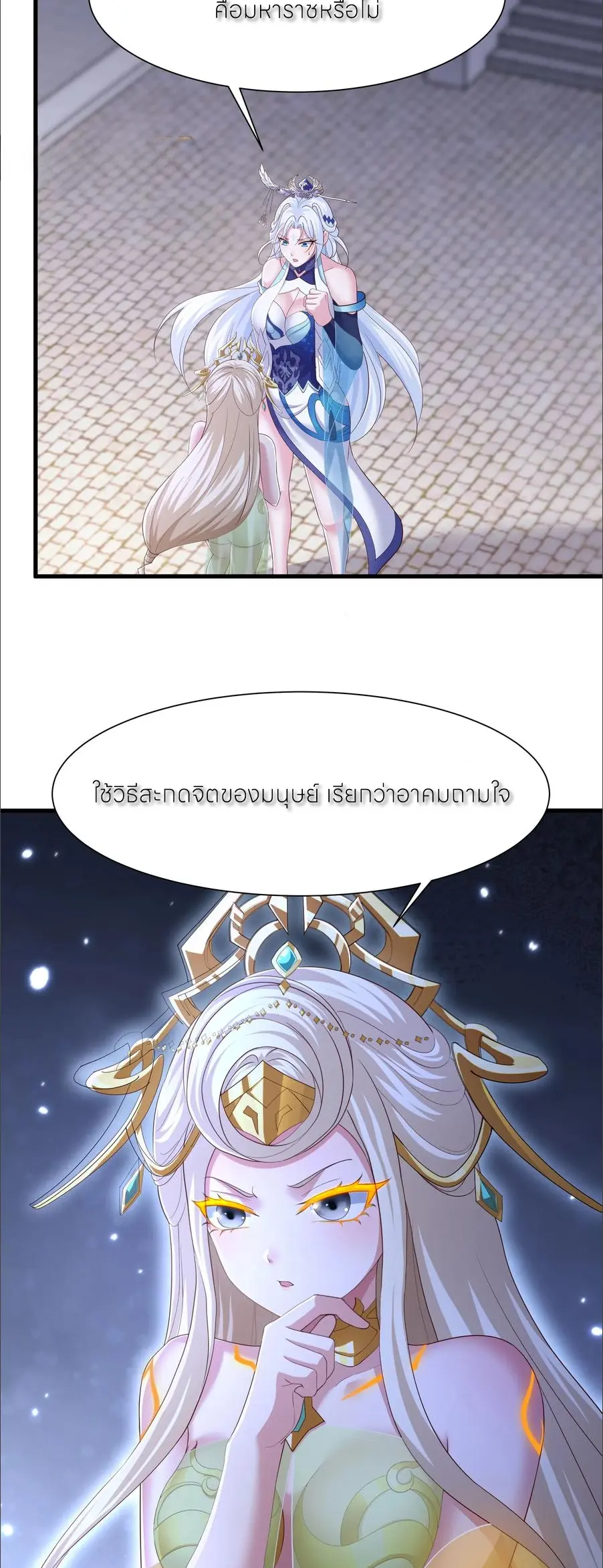 ตายในเกม เกิดใหม่ในร่างราชาปีศาจ ตอนที่ 140 หน้า 4