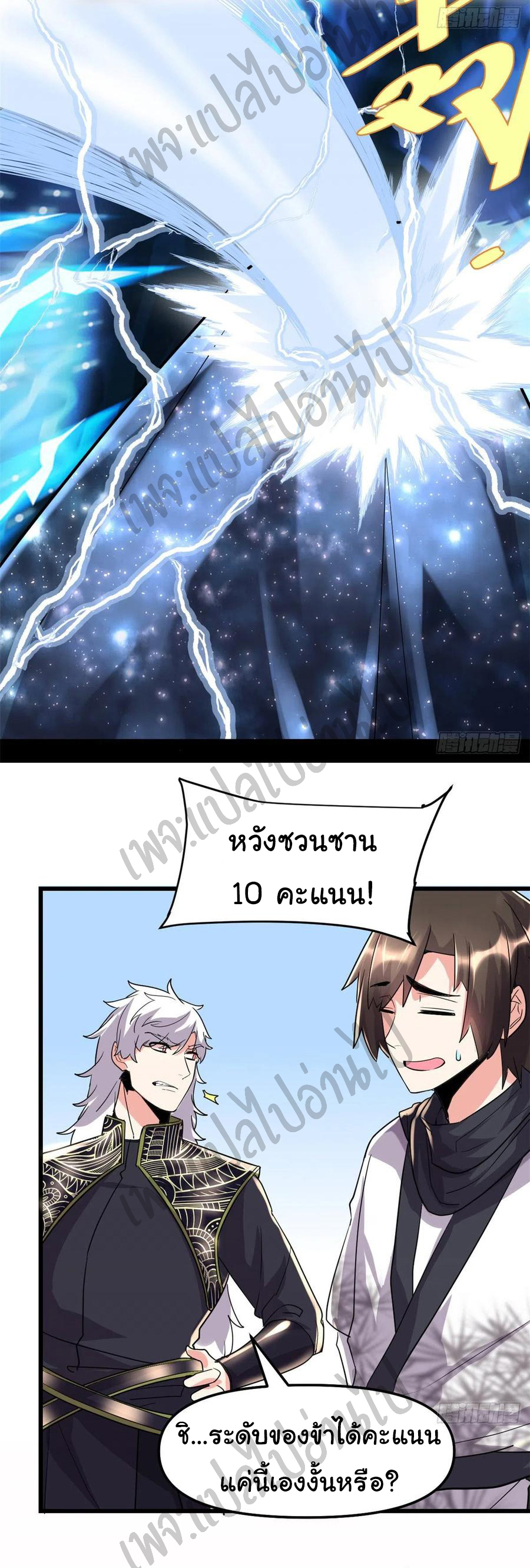 I might be a fake fairy ตอนที่ 120 หน้า 6