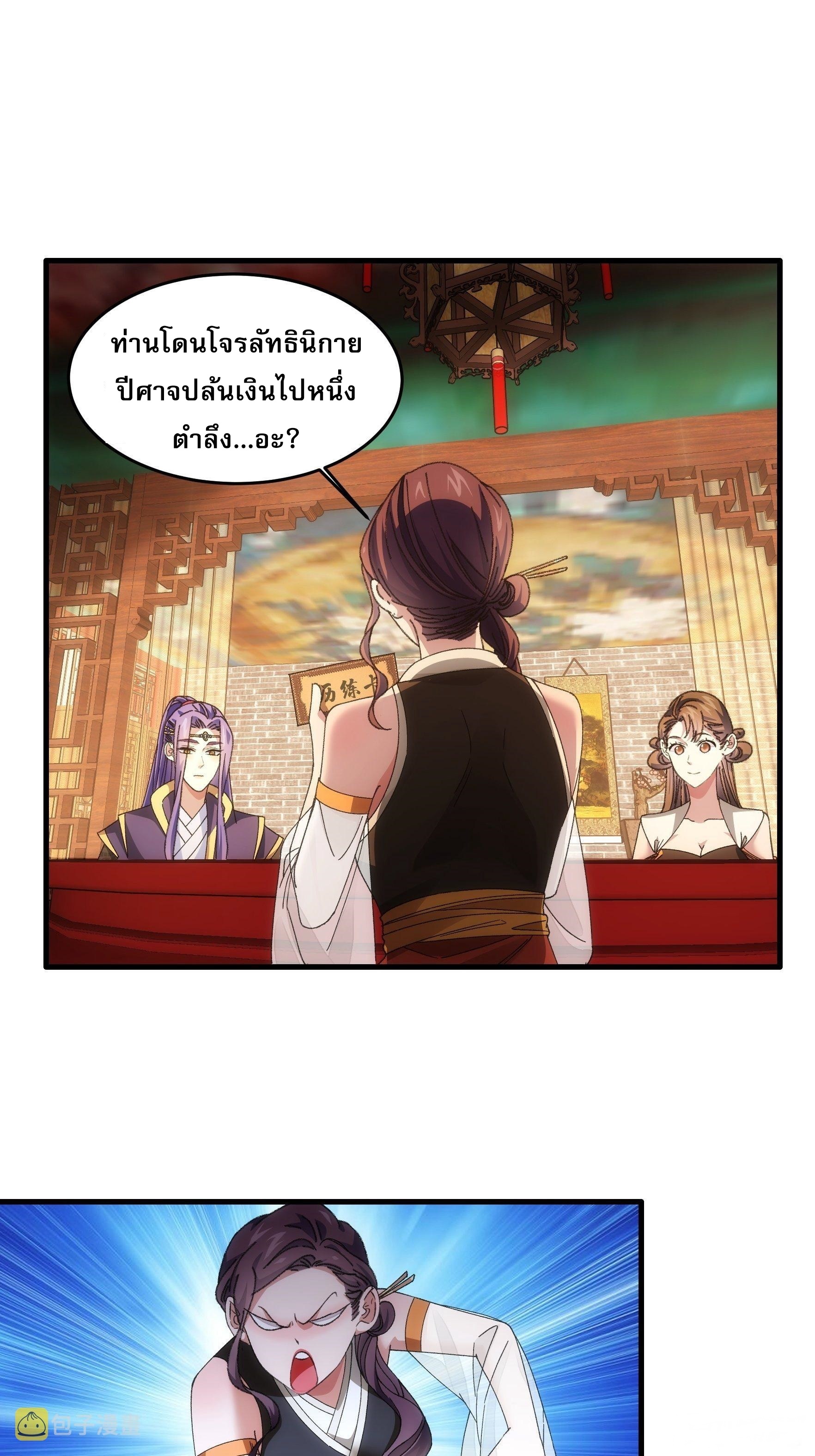 ข้าจะกำหนดชะตาตัวเอง ทันจีน ตอนที่ 54 หน้า 2