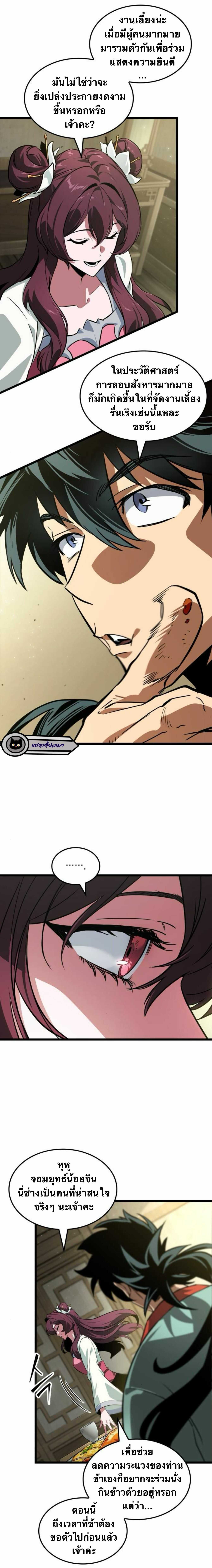 จอมยุทธ์อัจฉริยะผู้จำได้ทุกสรรพสิ่ง(The Martial Genius Who Remembers Everything) ตอนที่ 7 หน้า 29