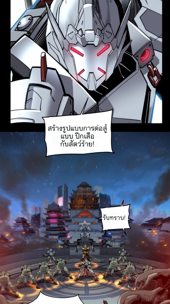 Legend of Star Genera ชนจีน ตอนที่ 10 หน้า 34