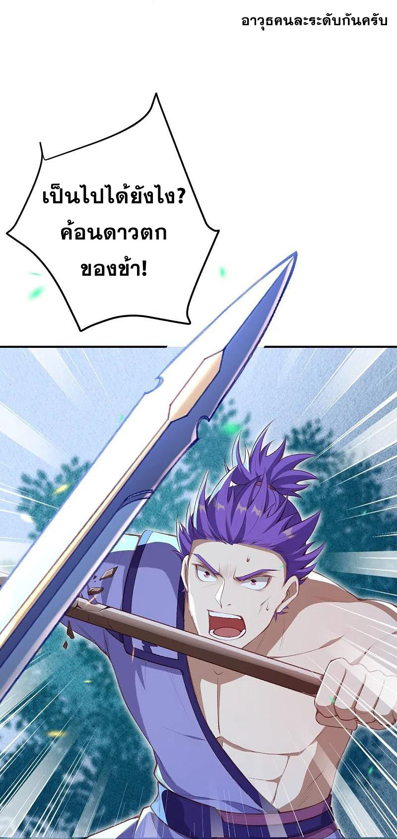 Against the Gods - อสูรพลิกฟ้า ตอนที่ 323 หน้า 50