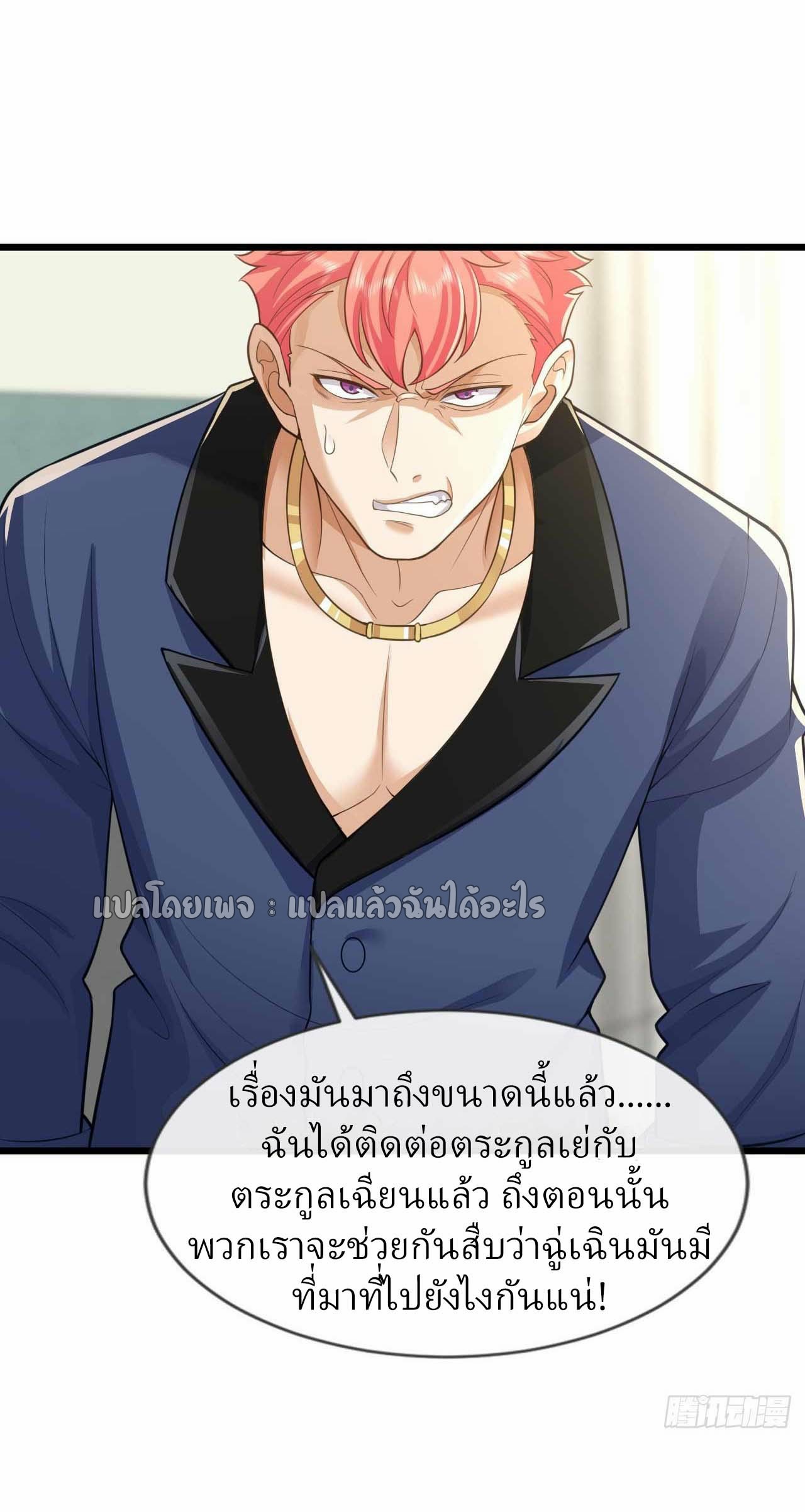 สุดยอดลูกเขยฟ้าประทาน ตอนที่ 70 หน้า 29