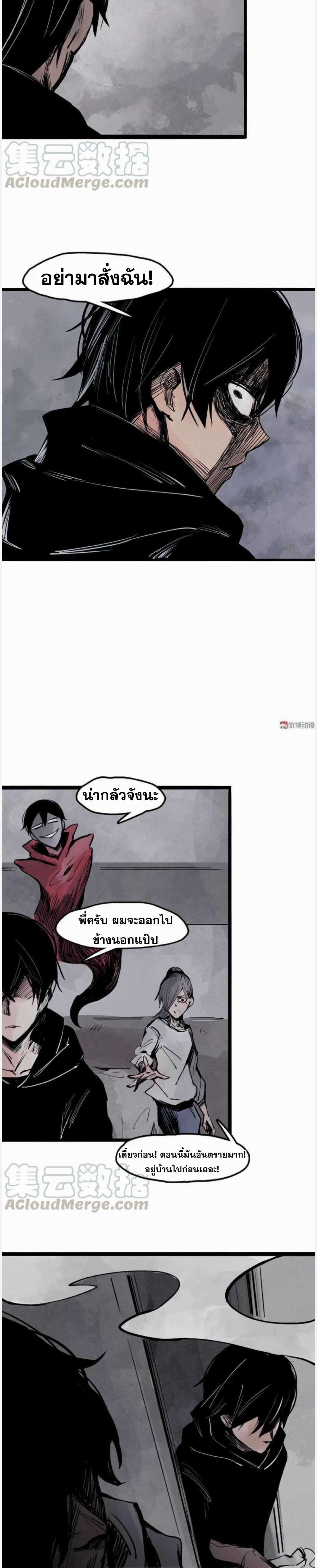 หน้ากากแห่งความจริง ตอนที่ 39 หน้า 6