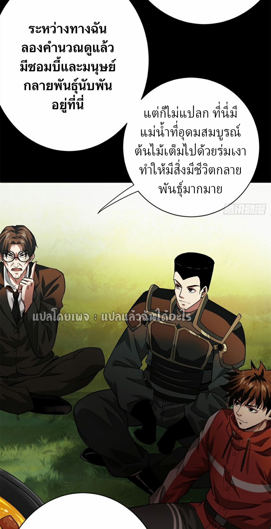 รูเล็ตเวิลด์ สุ่มไอเทมเอาชีวิตรอด ตอนที่ 146 หน้า 6