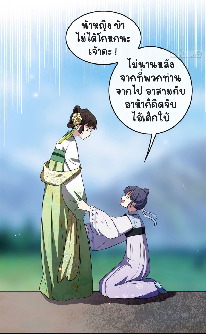 ปิ๊งรักทรราชจอมลวง ตอนที่ 17 หน้า 27