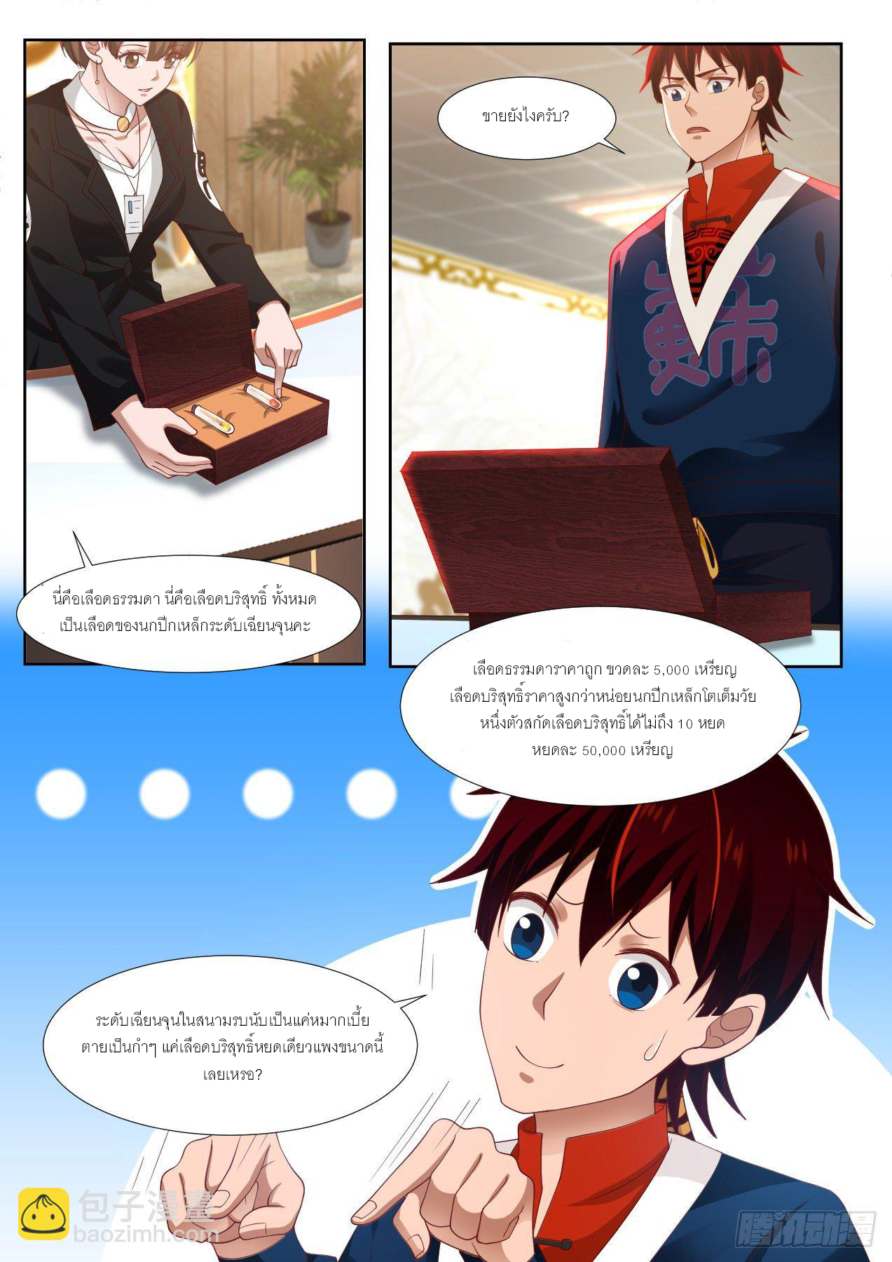 Tribulation of Myriad Clans ตอนที่ 8 หน้า 6