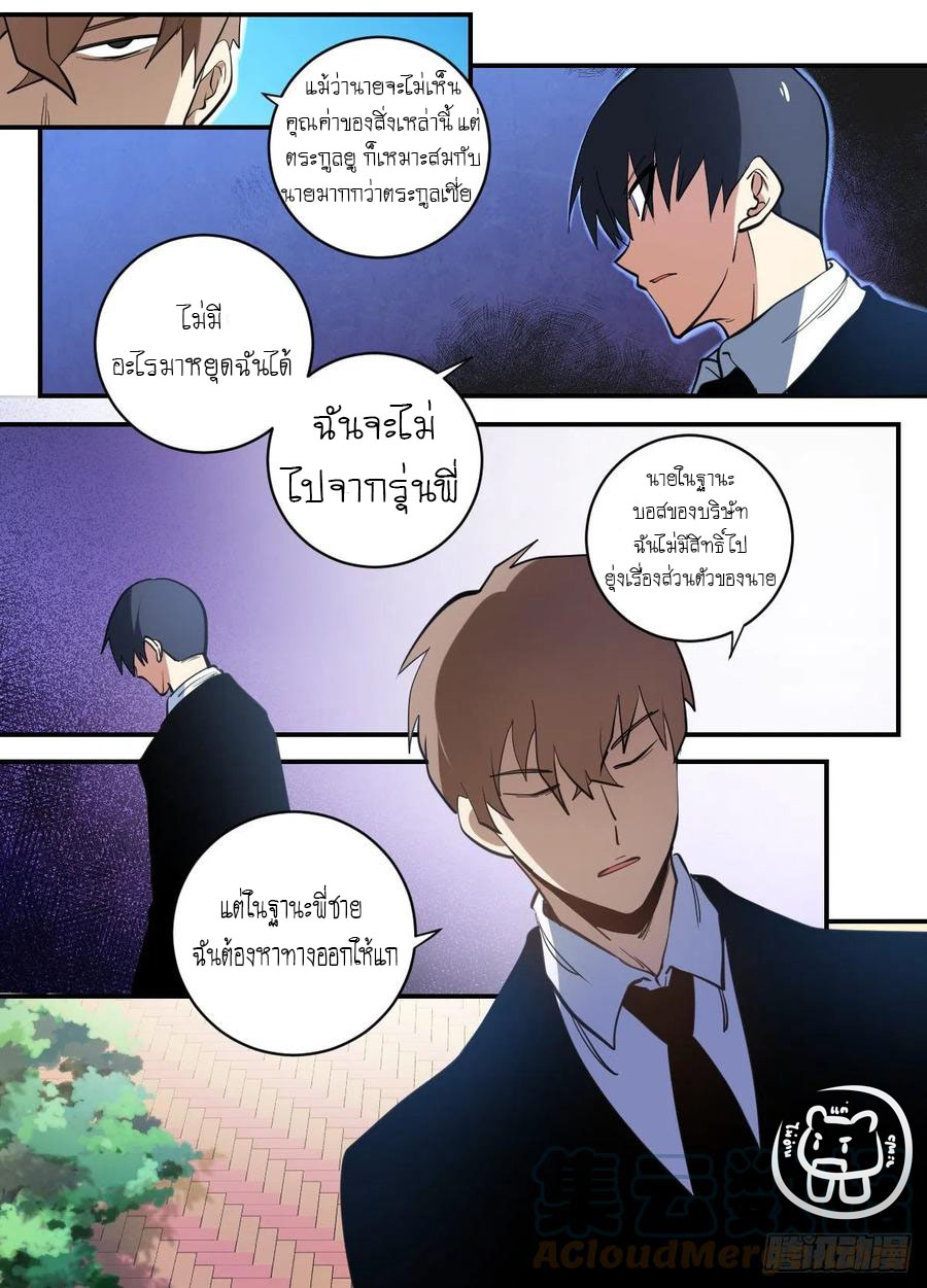 ข้าคือนักธุรกิจต่างโลก ตอนที่ 100 หน้า 7