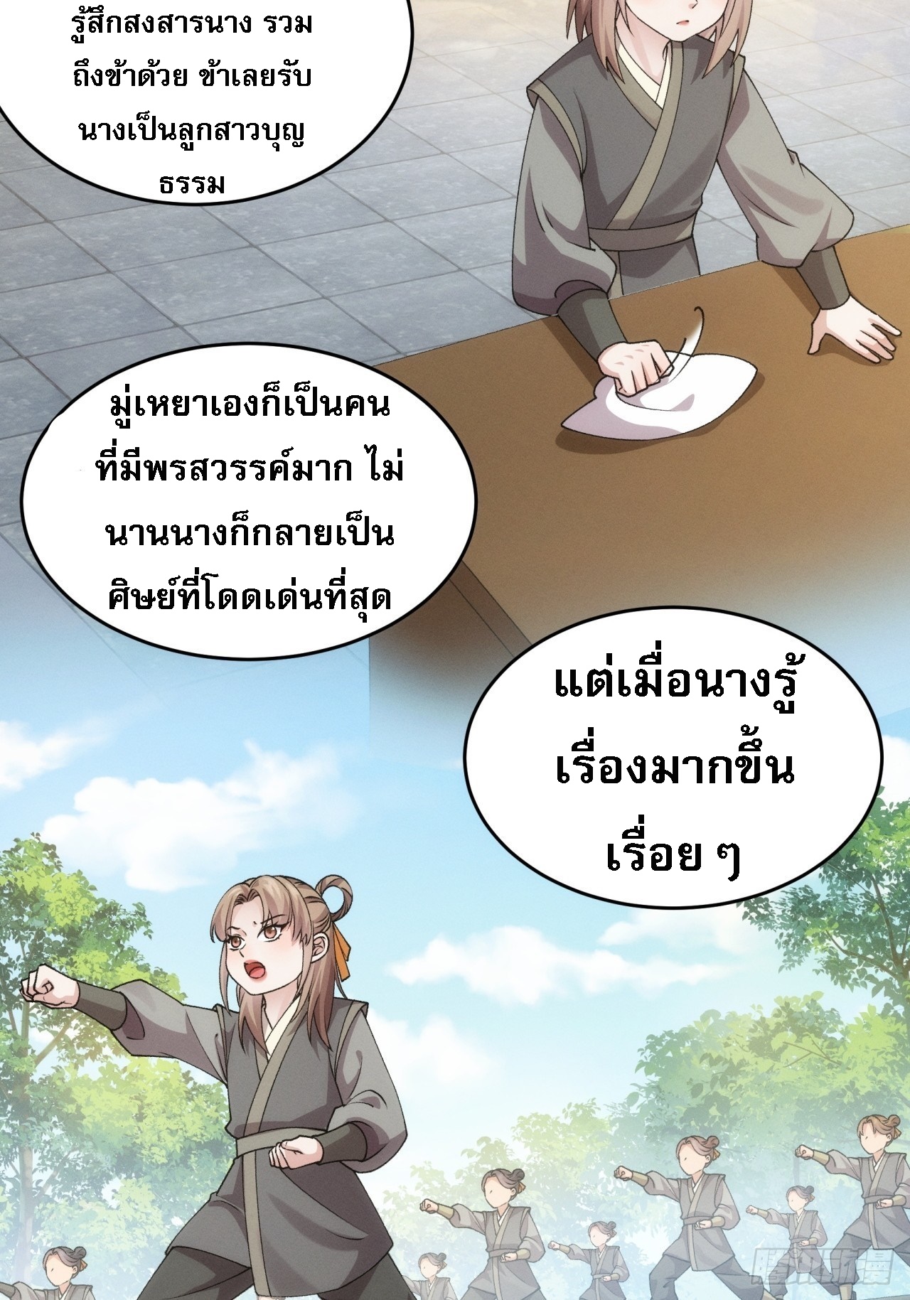 ข้าจะกำหนดชะตาตัวเอง ทันจีน ตอนที่ 157 หน้า 20
