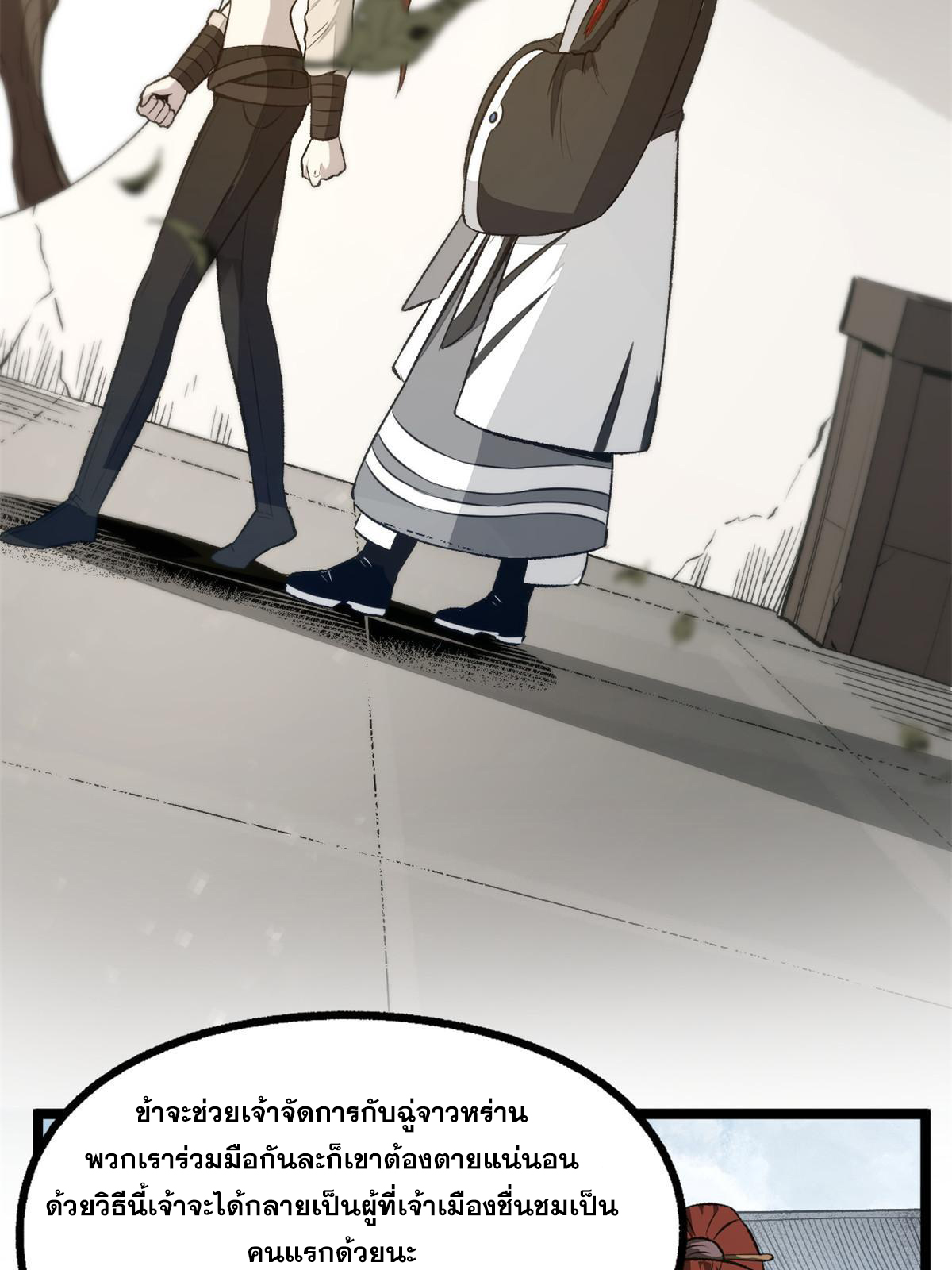 สายลับคนแรกในประวัติศาสตร์ ตอนที่ 33 หน้า 36