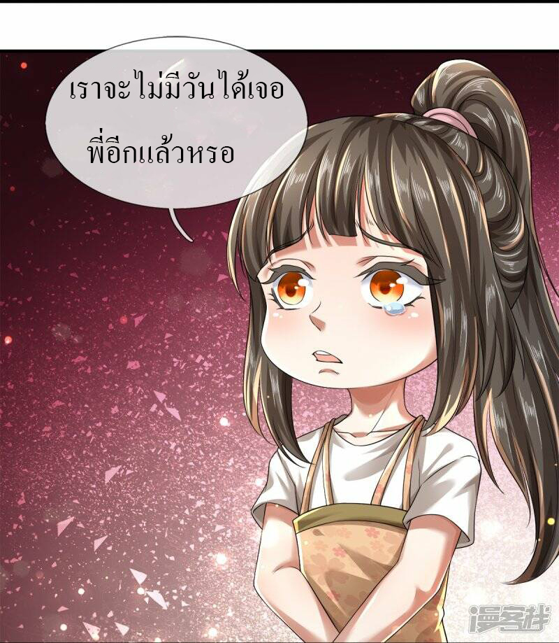 วิญญาณประตูไร้เทียมทาน ตอนที่ 13 หน้า 15