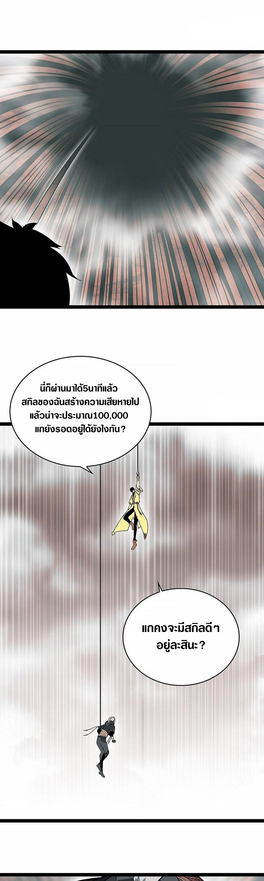 It all starts with playing game seriously ตอนที่ 124 หน้า 8