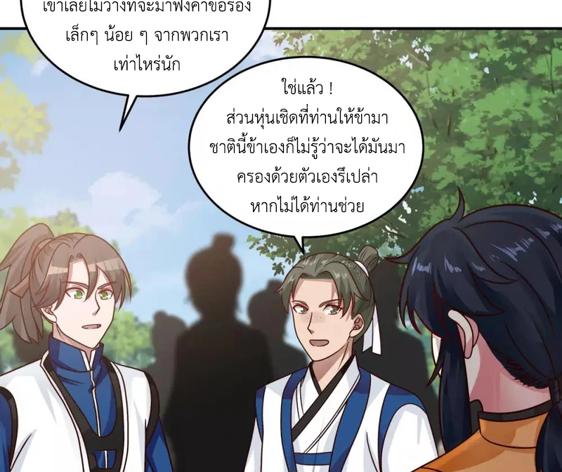 Chaos Alchemist (วิบัติการณ์เทพเซียนโอสถ) ตอนที่ 118 หน้า 31