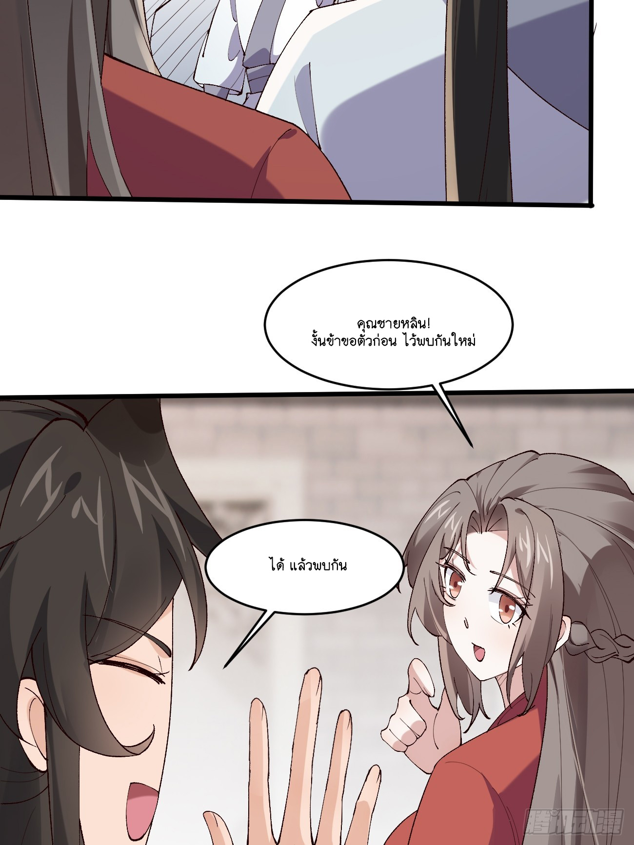 Prince Biexiu ตอนที่ 21 หน้า 7