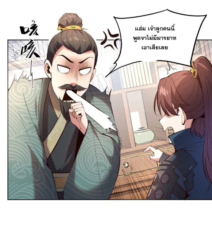 หาญท้าชะตาฟ้า ปริศนายุทธจักร ตอนที่ 37 หน้า 13
