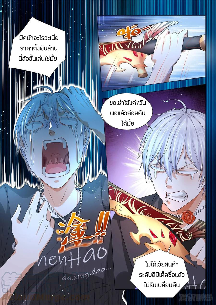 Divine Hero’s Skyfall System ตอนที่ 137 หน้า 3