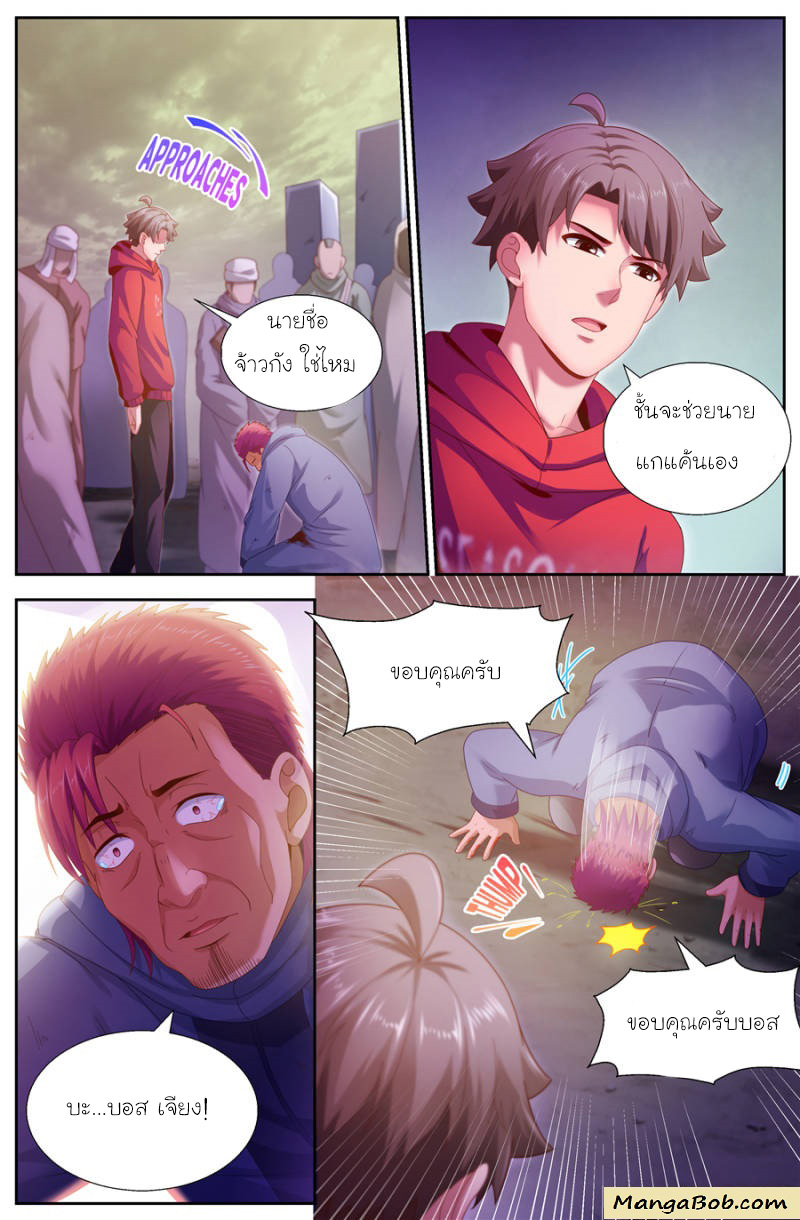 เจียงเฉิน ตอนที่ 122 หน้า 8