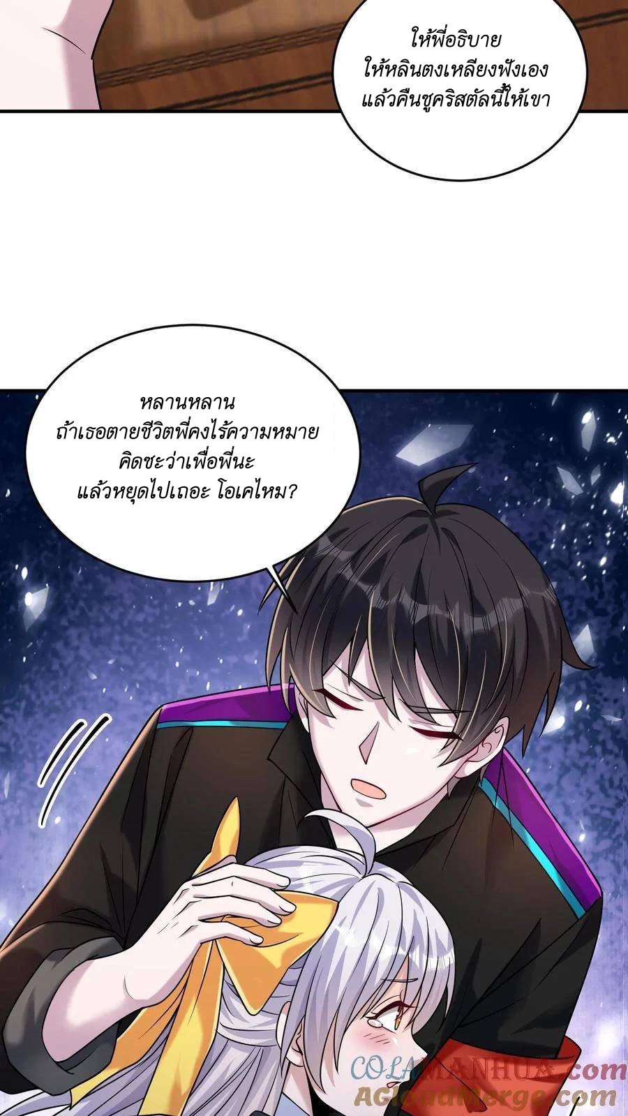 I Accidentally Became Invincible While Studying With My Sister ตอนที่ 36 หน้า 15