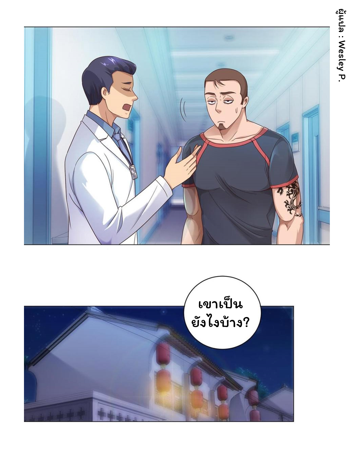 ระบบพระเจ้า ตอนที่ 111 หน้า 2
