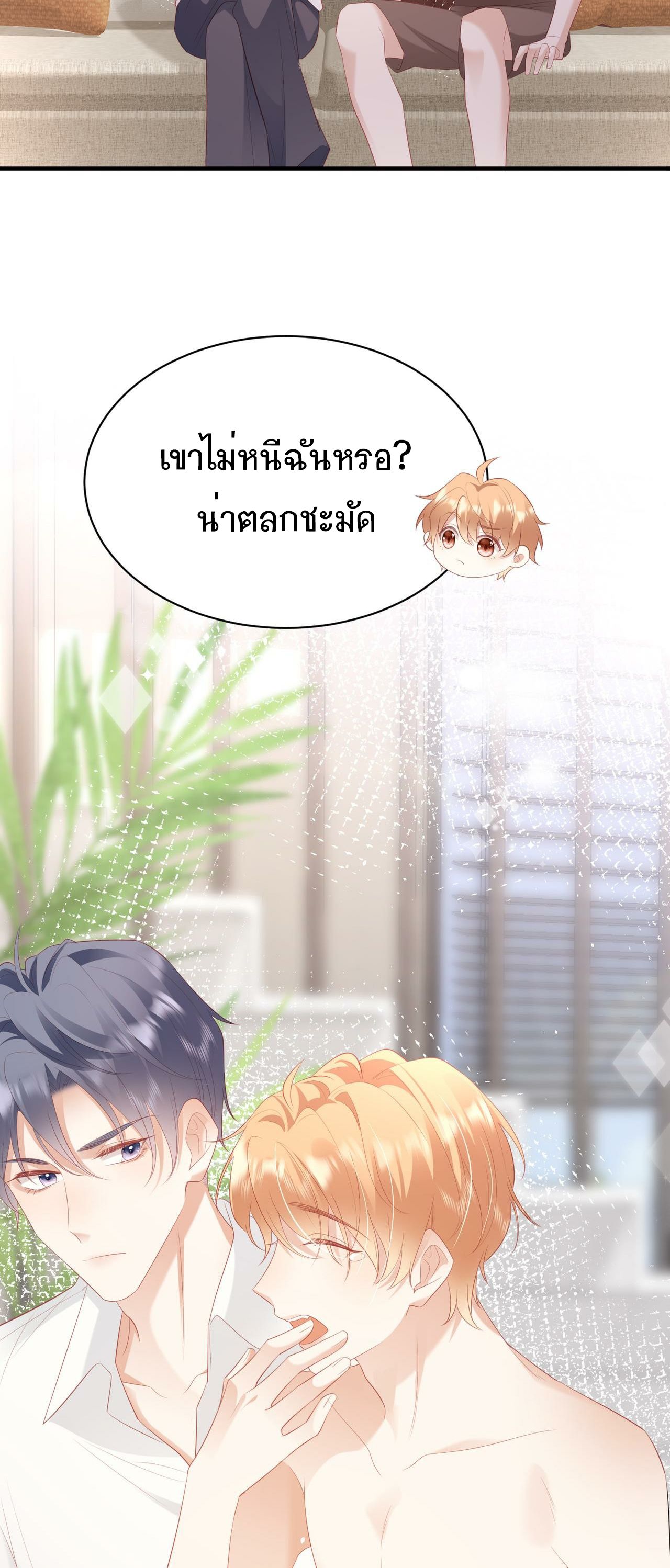 ซ่อนแอบ (BL) ตอนที่ 12 หน้า 7