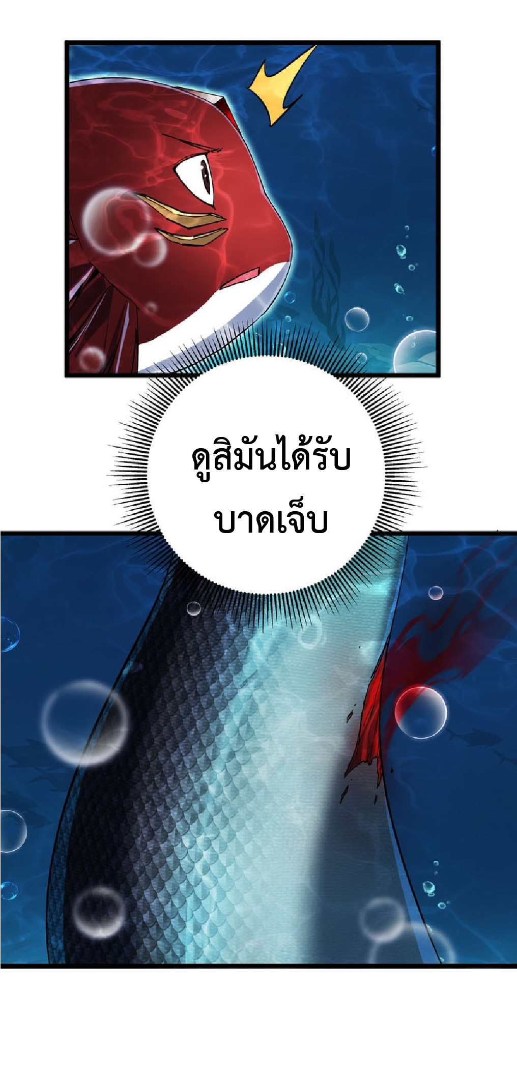 การวิวัฒนาการจากปลาคาร์พสู่มังกร ตอนที่ 4 หน้า 18