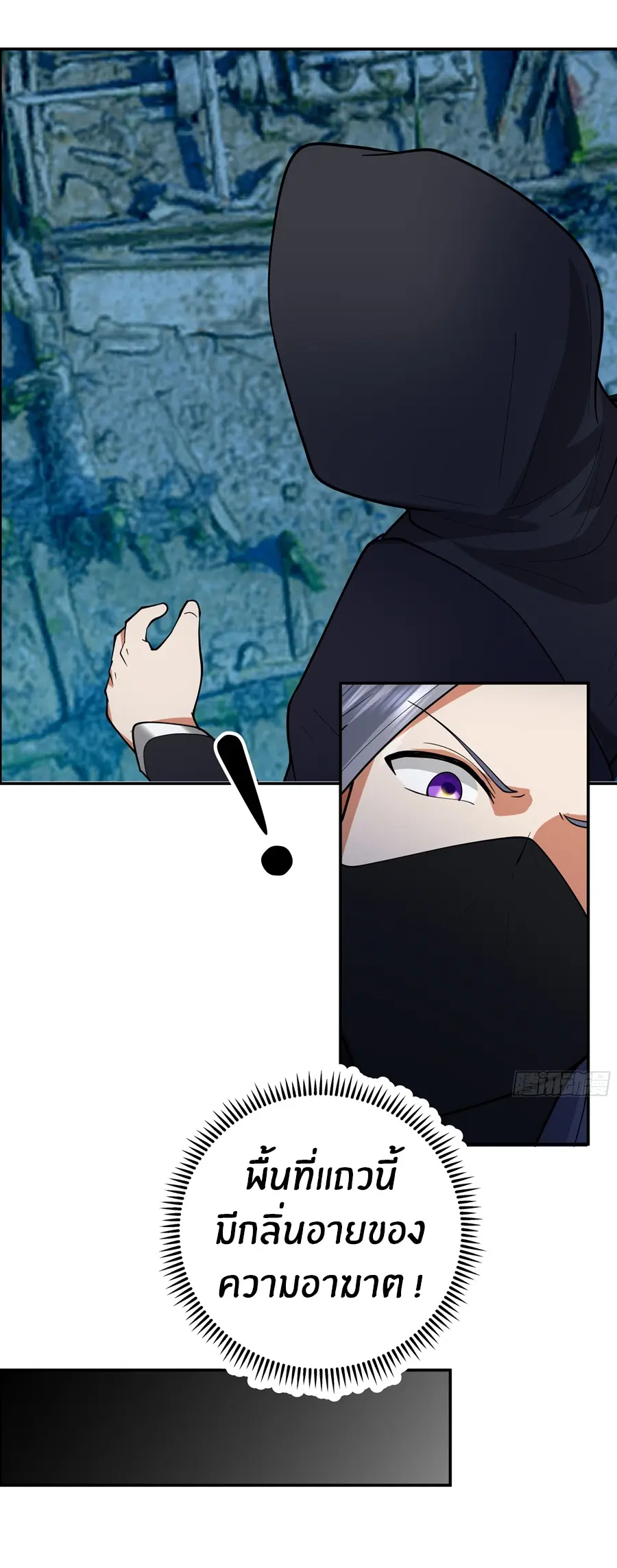 ข้าต้องแต่งงานกับจ้าวแห่งพรรคมาร ตอนที่ 9 หน้า 20