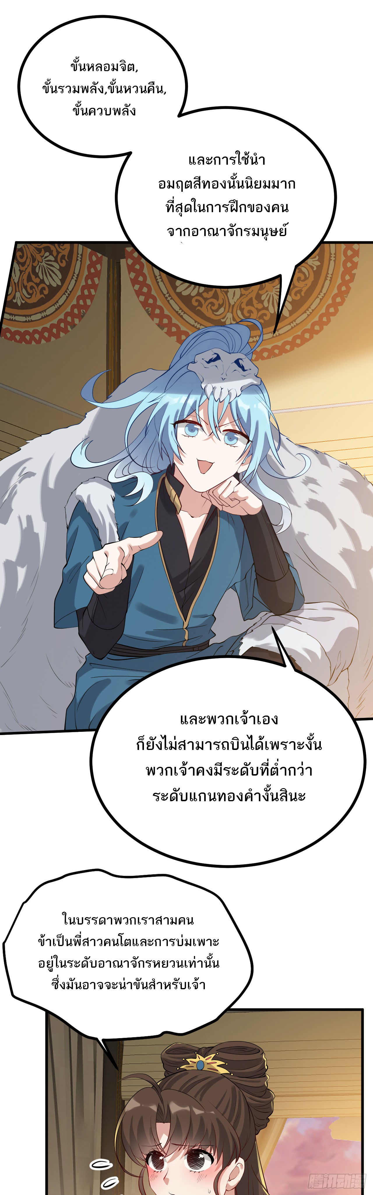 เส้นทางอมตะมันจริงจังไปแล้วมั้ง ตอนที่ 2 หน้า 20