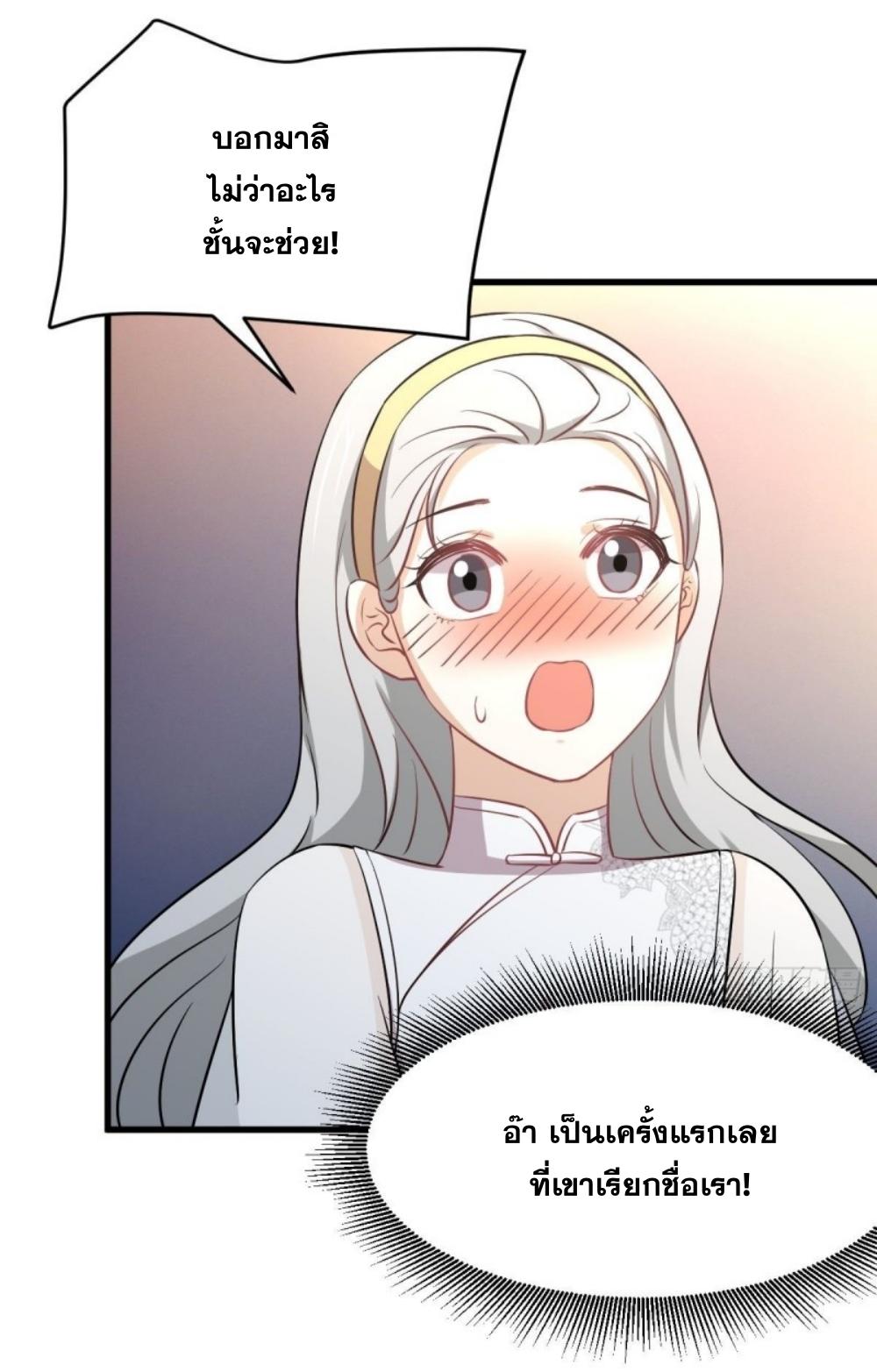 Immortal Swordsman in The Reverse World ข้าเซียนกระบี่ไม่เกาะสตรี ตอนที่ 265 หน้า 25