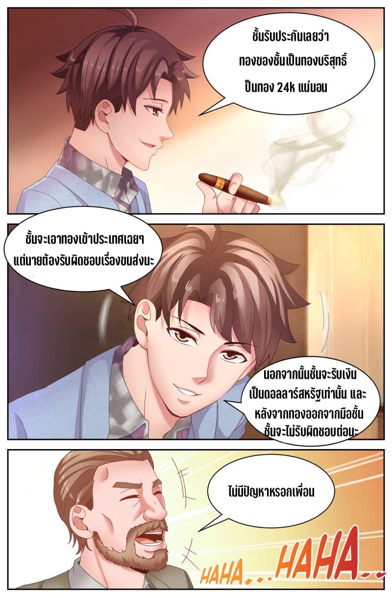 I Have a Mansion in the Post-apocalyptic World ตอนที่ 64 หน้า 8